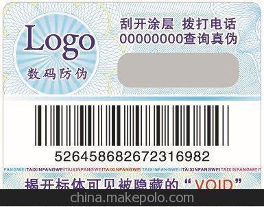 北京中科泰恒 專業(yè)打造安全可靠的防偽標(biāo)識系統(tǒng)