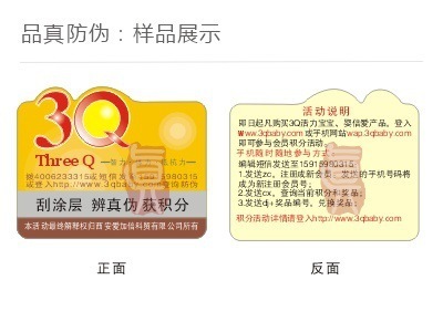 防偽商標(biāo)與防偽印刷 技術(shù)演進(jìn)與會員積分防偽標(biāo)簽的創(chuàng)新應(yīng)用