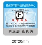 守護(hù)品質(zhì)，賦能未來 富士.北海潤滑油公司的防偽商標(biāo)技術(shù)與商業(yè)機(jī)遇