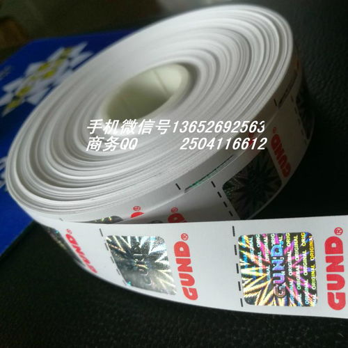 佛山市閃標全息防偽制品廠 全息防偽商標的卓越供應商