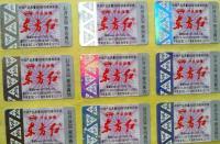 防偽商標技術解析 激光與電碼防偽在安全防護中的應用