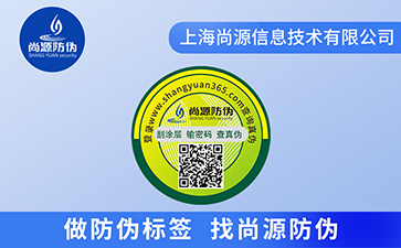 品牌運用防偽標簽防偽商標能有效解決的核心問題