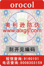 激光紋理防偽標簽 品牌保護的創新之選與價值洞察