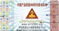 高科技防偽標簽與防偽商標 從技術創新到商業價值解析